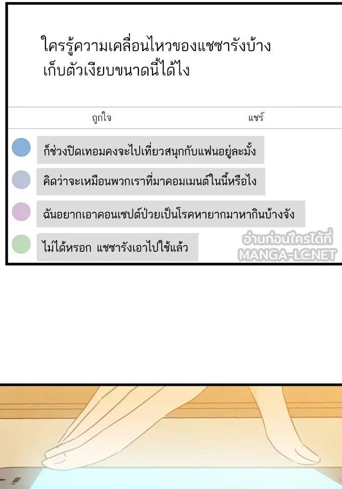 ฉันมันร้าย หรือเพราะโลกไม่น่ารัก ตอนที่ 155 รูปที่ 51