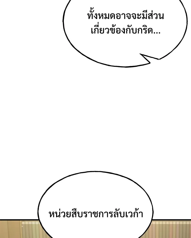 ปลูกผักพิชิตหอคอย ตอนที่ 111 รูปที่ 16
