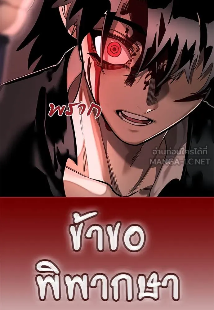 ยมราชลงทัณฑ์ ตอนที่ 97 รูปที่ 235