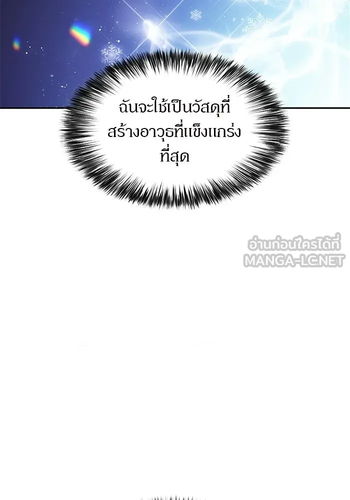 ผู้เล่นหน้าใหม่เลเวลแมกซ์ ตอนที่ 225 อาวุธชิ้นใหม่ (2) รูปที่ 132