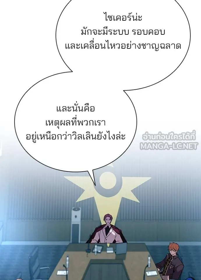 Villain to kill ตอนที่ 180 รูปที่ 35