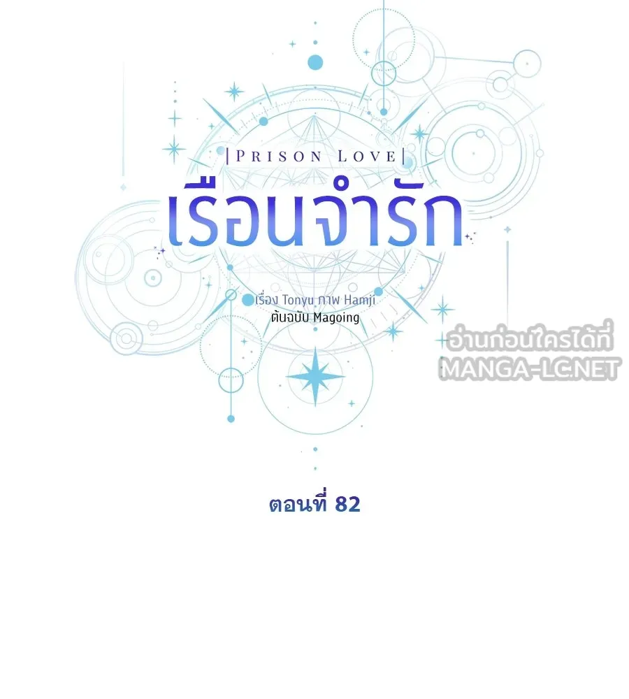 เรือนจำรัก ตอนที่ 82 รูปที่ 12