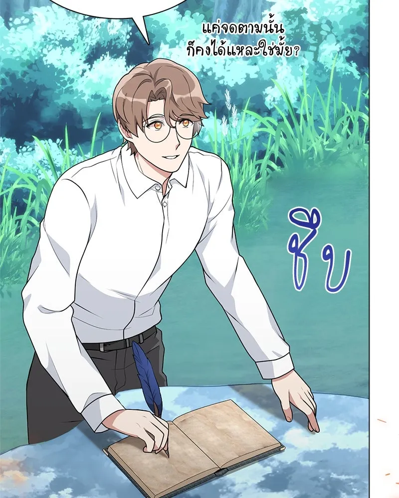 คนสวนโลกฮันเตอร์ ตอนที่ 7 รูปที่ 23