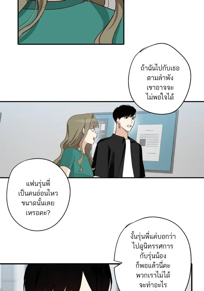 ฉันเปล่าร้องไห้ซะหน่อย ตอนที่ 53 รูปที่ 7