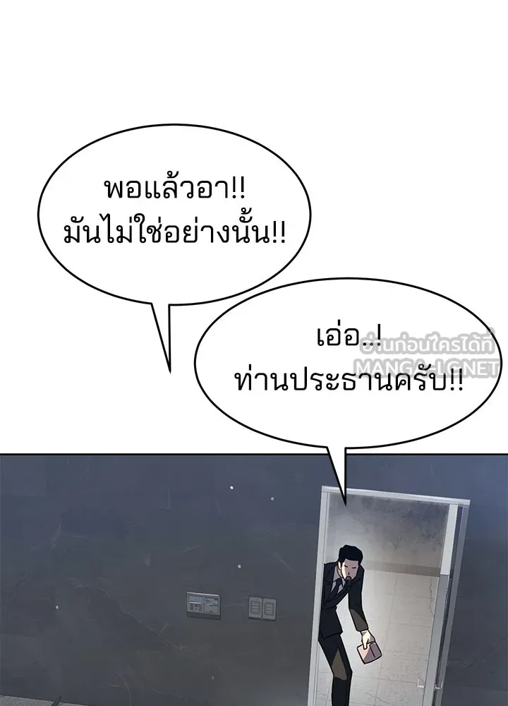 กฎเหล็กบ้านสายลับ ตอนที่ 40 รูปที่ 84