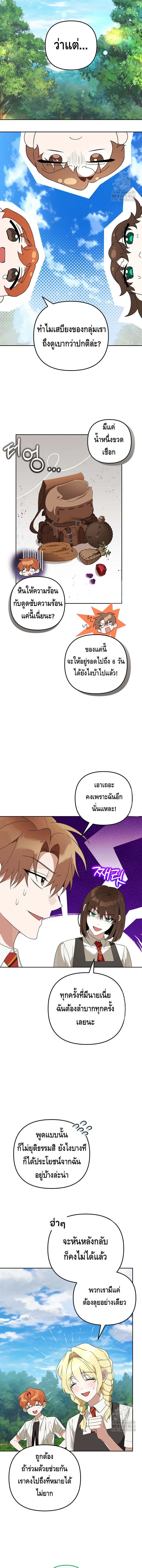 The Genius Tamer of the Academy เทมเมอร_ยอดอ_จฉร_ยะแห_งสถาบ_น ตอนที่ ตอนที่ 30 รูปที่ 9