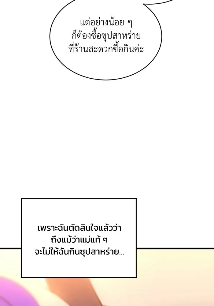 ชีวิตรักฉบับเดจาวู ตอนที่ 75 รูปที่ 25