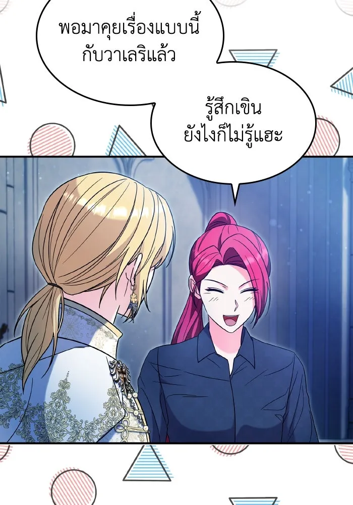 ทำแบบนี้ไม่ได้เพคะ องค์ชาย ตอนที่ 67 รูปที่ 95