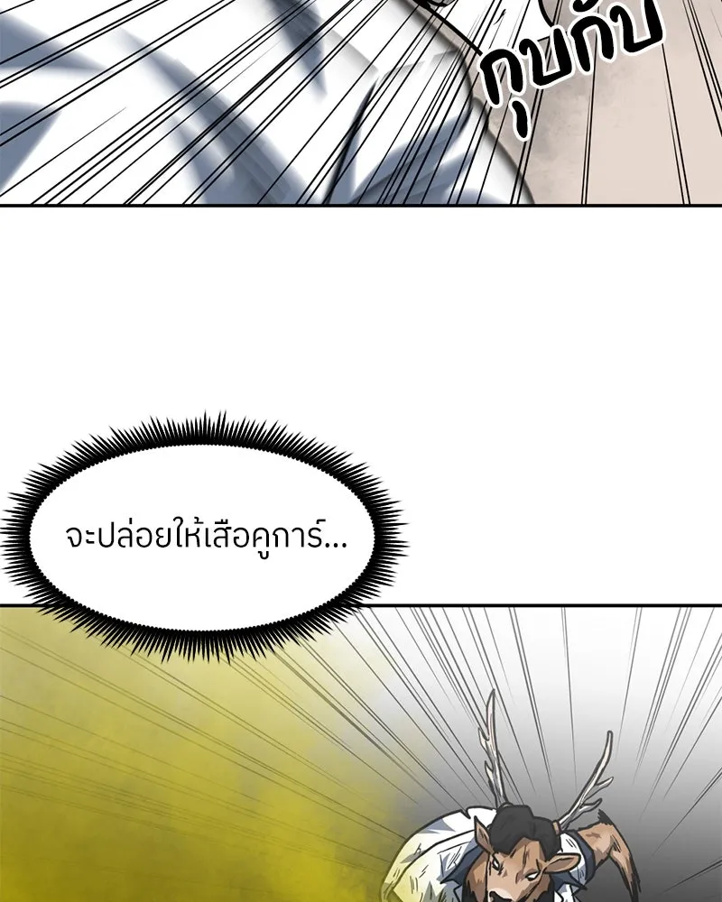 โรงเรียนสัตว์กินเนื้อ ตอนที่ 80 รูปที่ 53