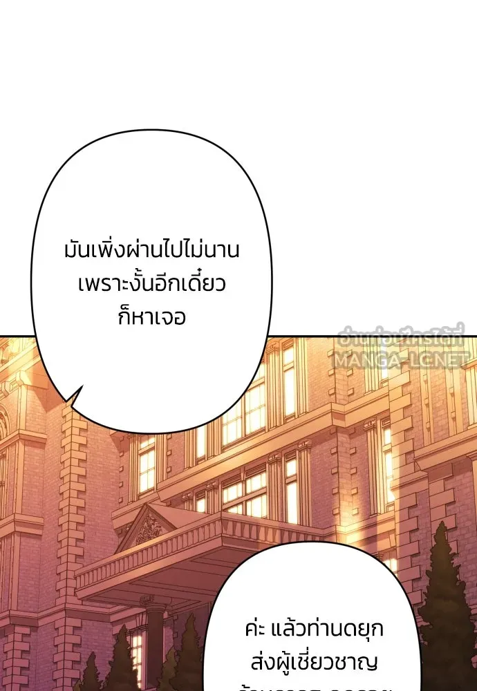 ฉันจะจีบท่านดยุกแดนเหนือ ตอนที่ 57 รูปที่ 57