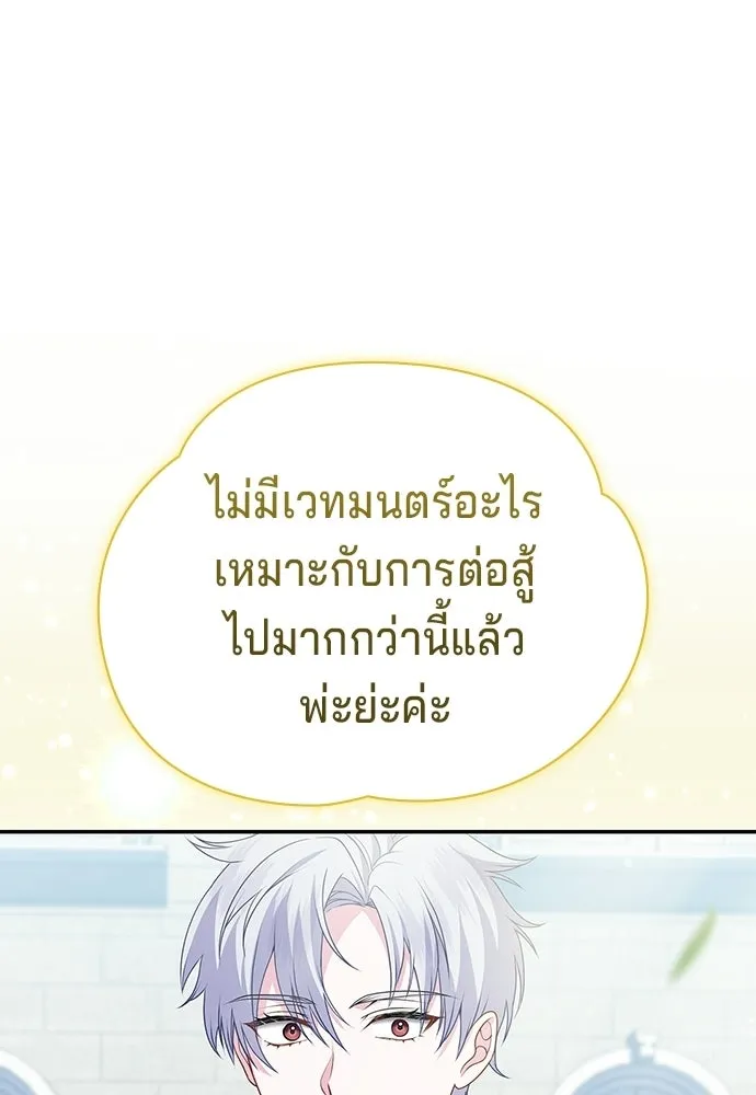 เวทฟื้นฟูได้ผลดีเกินไปแล้ว ตอนที่ 31 รูปที่ 41