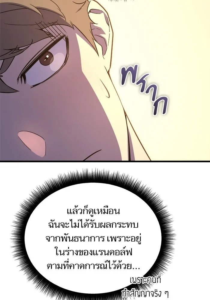 เริ่มเกมพร้อม 13 คุณสมบัติลับ ตอนที่ 5 รูปที่ 92