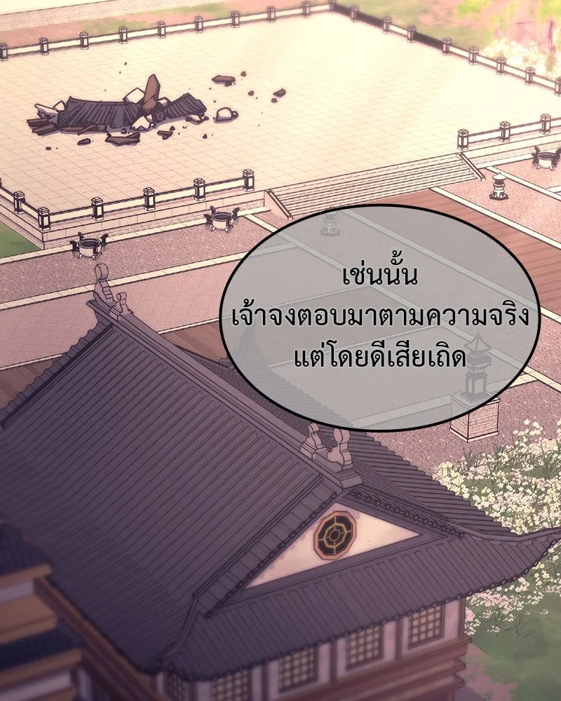 เกิดอีกทีเป็นว่าที่ประมุขลัทธิมาร ตอนที่ 129 รูปที่ 110