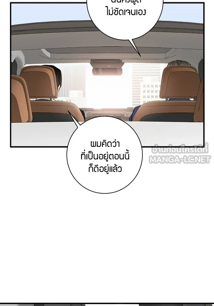 Good Gosh Daddy ตอนที่ 35 ใช้ชีวิต รูปที่ 54