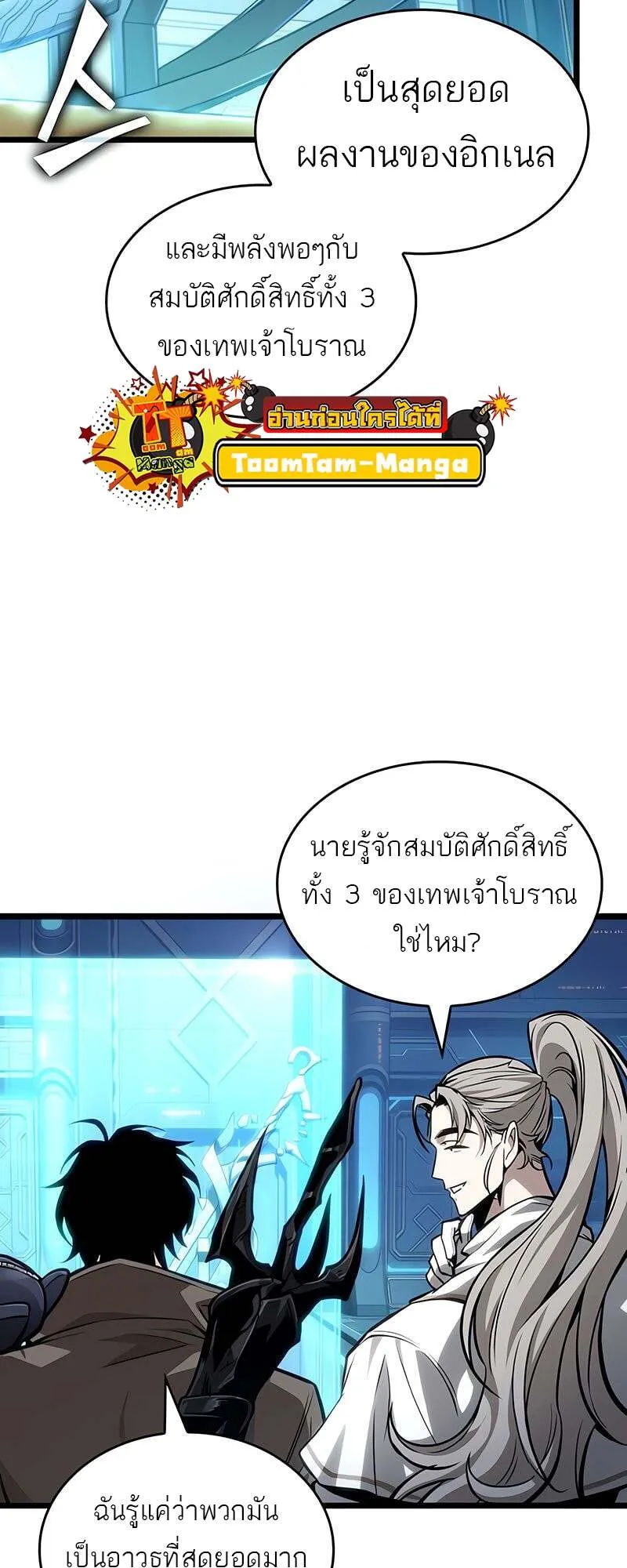 The World After the end โลกหล_งการล_มสลาย ตอนที่ ตอนที่ 172 รูปที่ 64