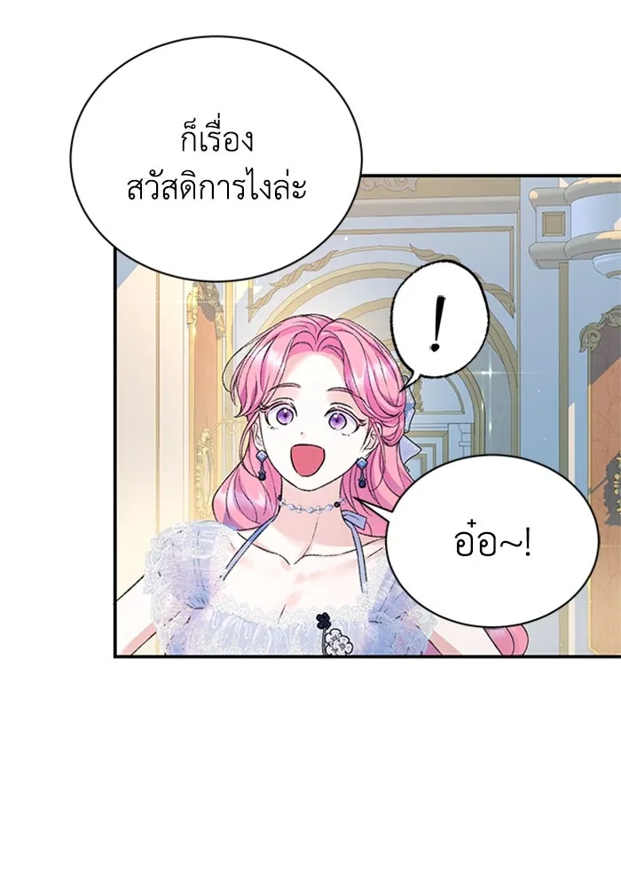 ไหนบอกว่าฉันใกล้ตาย ตอนที่ 97 รูปที่ 98