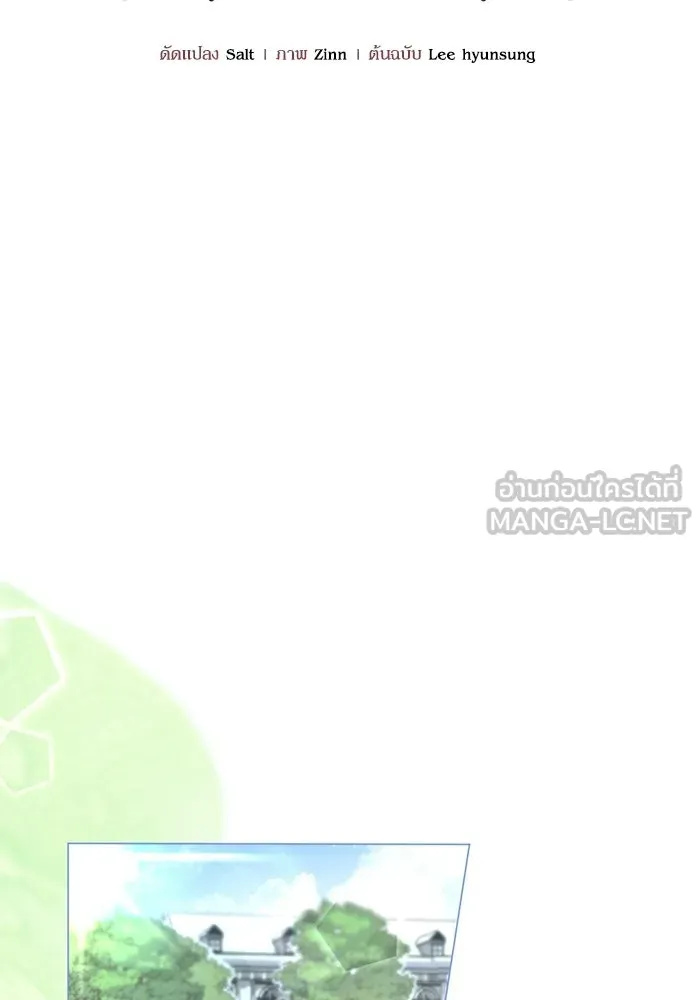 แด่ดยุกผู้สมบูรณ์แบบ ตอนที่ 20 รูปที่ 33