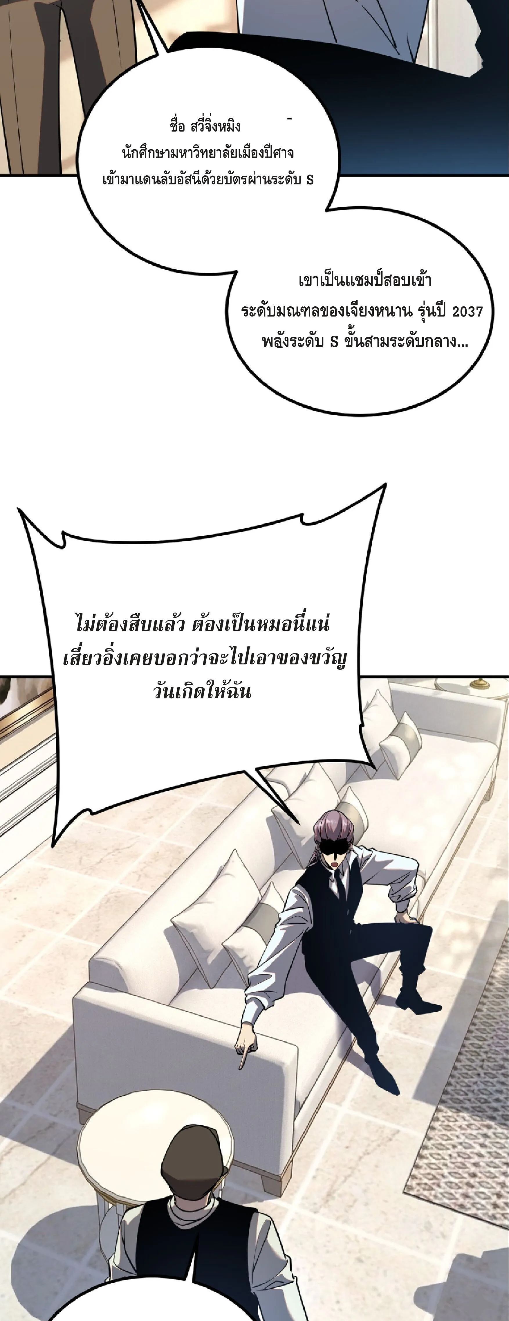 Awakening the Purple Thunder at the Beginning ปล_กอาช_พระด_บ S เทพอ_สน_ม_วงสวรรค_ ตอนที่ ตอนที่ 57 รูปที่ 27