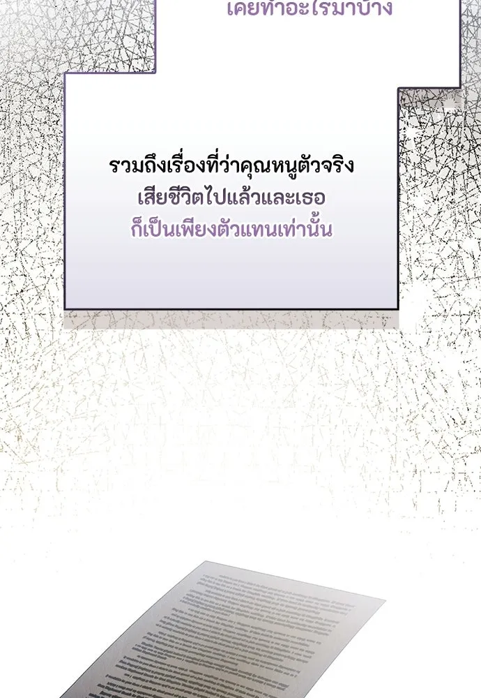 ลูกสาวตัวปลอมของท่านดยุก ตอนที่ 49 (ครึ่งหลัง) รูปที่ 100