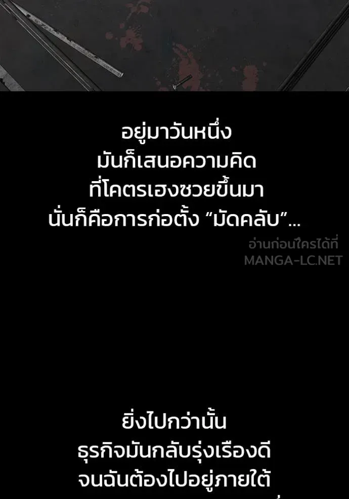 เลวฟาดเลว ตอนที่ 155 รูปที่ 47