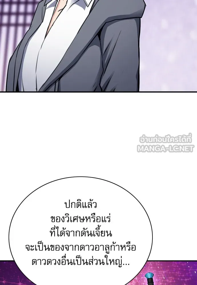 ดรูอิดแห่งสถานีโซล ตอนที่ 101 รูปที่ 120