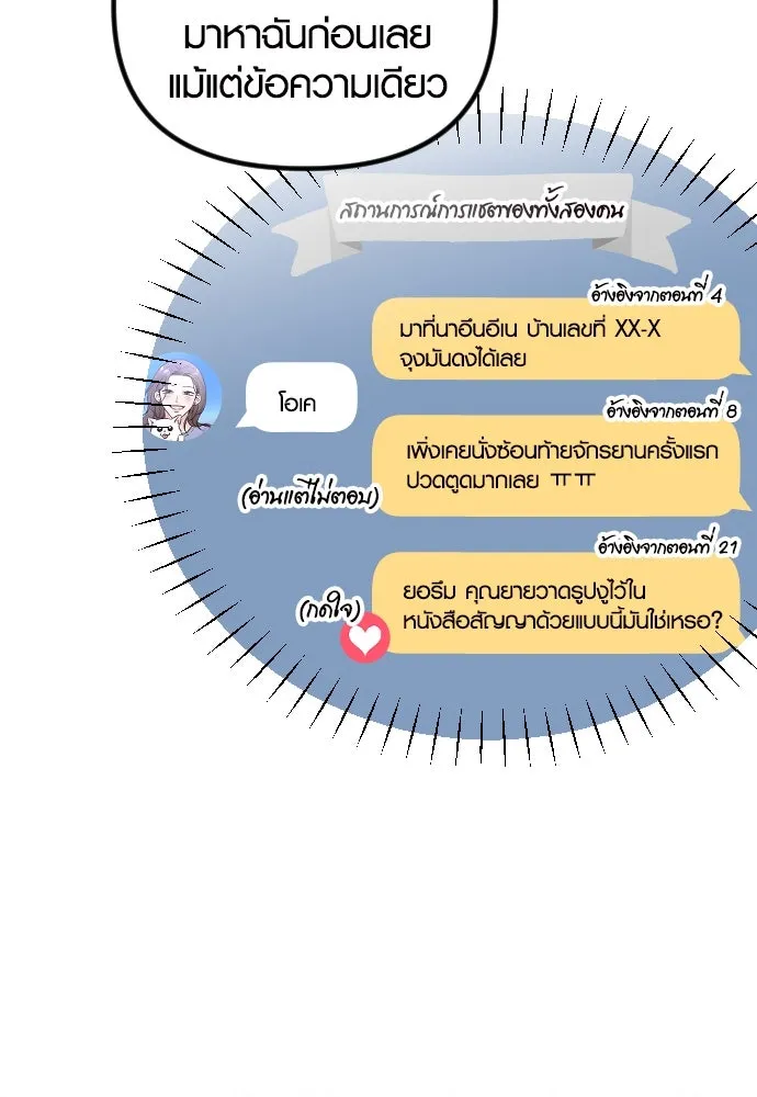 รักกันคนละครึ่งทาง ตอนที่ 23 รูปที่ 104