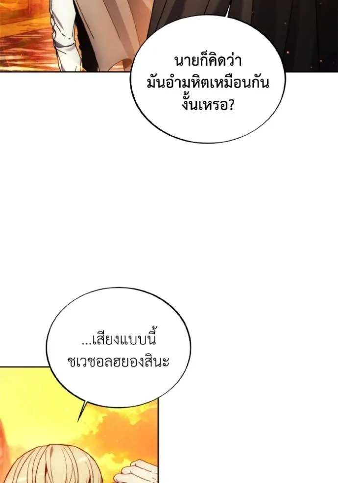 ศึกชิงบัลลังก์เทพเจ้ ตอนที่ 143 รูปที่ 31