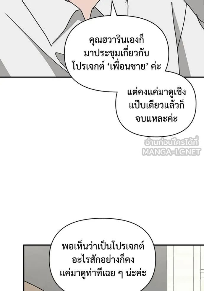 ฉันเนี่ยนะ ตอนที่ 32 รูปที่ 35