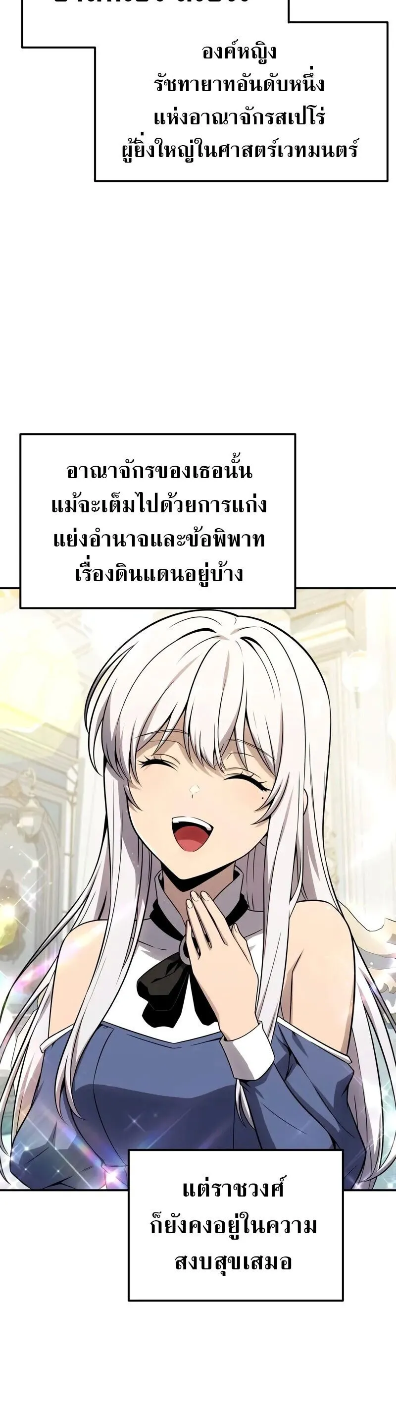 The Knight King Who Returned With a God ตอนที่ ตอนที่ 130 รูปที่ 6