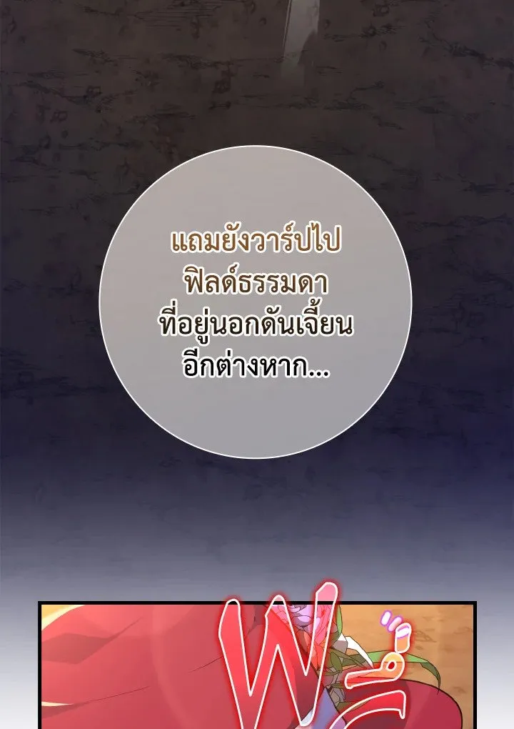 Max Level Player ตอนที่ ตอนที่ 61 รูปที่ 135