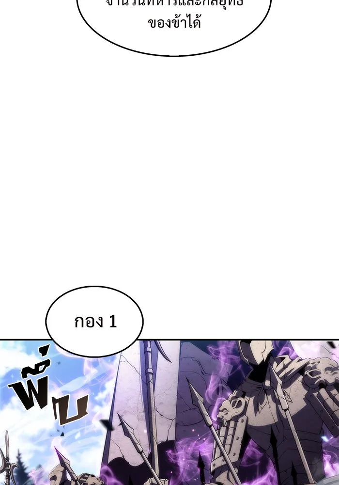 ผู้เล่นหน้าใหม่เลเวลแมกซ์ ตอนที่ 45 กองทัพเดี่ยว (2) รูปที่ 40