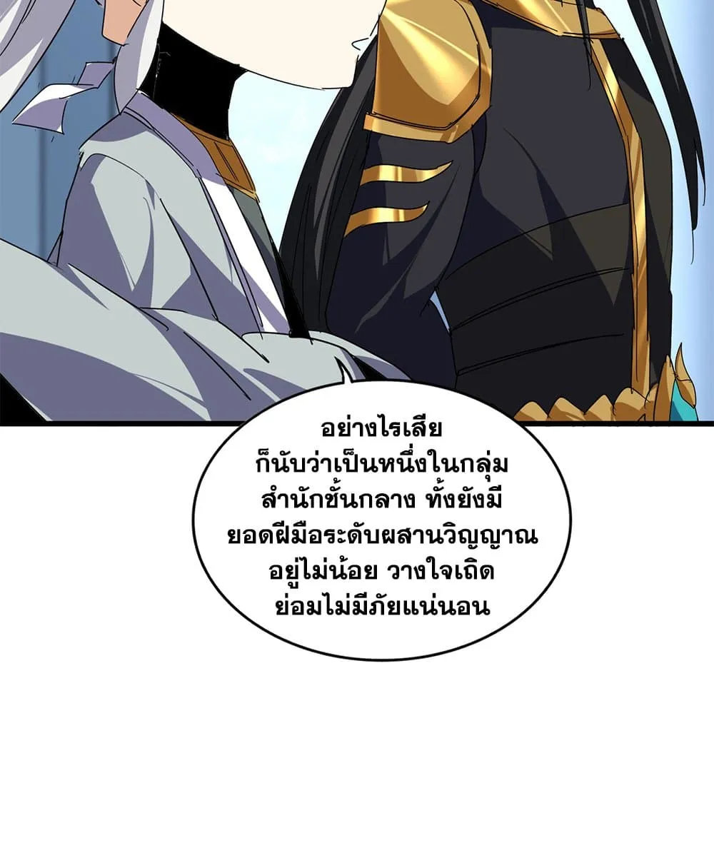 Magic Emperor ราชาจอมเวทย_ ตอนที่ ตอนที่ 862 รูปที่ 17