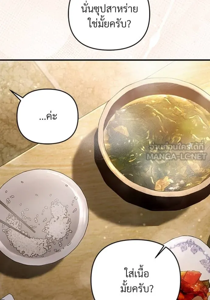 เชื่อเถอะ ฉันเป็นฮัน ตอนที่ 57 รูปที่ 85