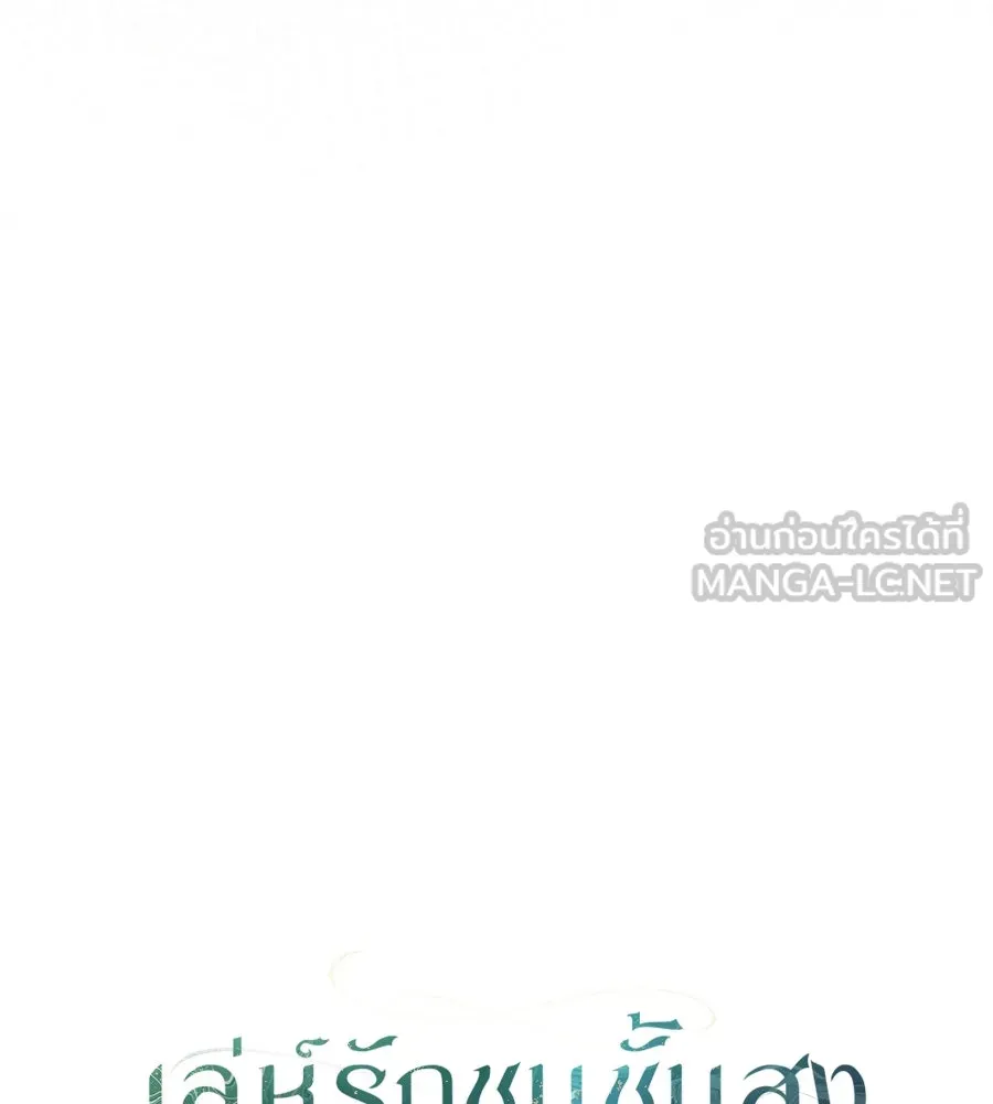 เล่ห์รักชนชั้นสูง ตอนที่ 44 รูปที่ 48