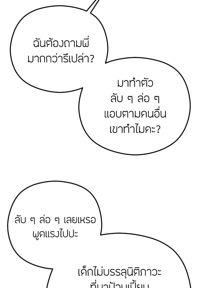 วิธีหนีตายจากนิยายโรคจิต ตอนที่ 108 รูปที่ 17