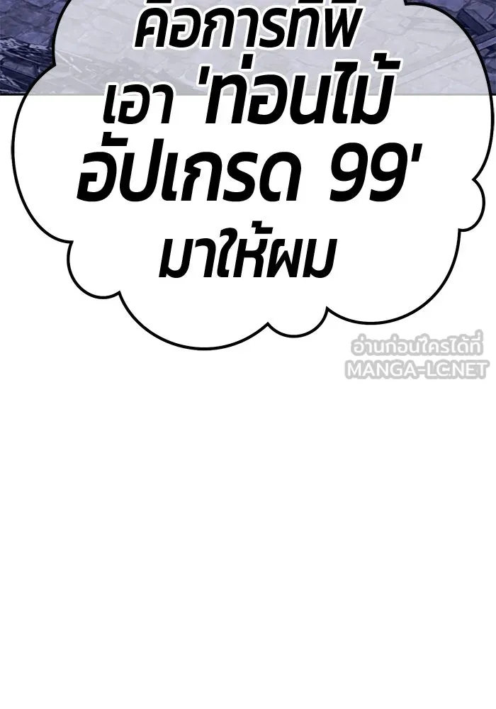 +99 ท่อนไม้พร้อมบวก ตอนที่ 69 อนาเธอร์เวิลด์ (2) รูปที่ 354