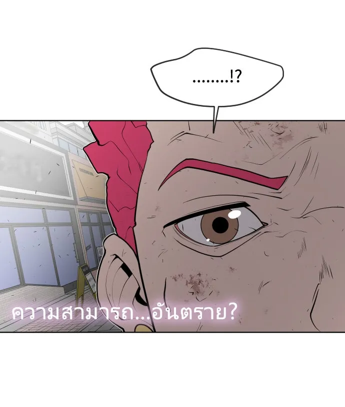 ยุคแห่งยอดมนุษย์ ตอนที่ 87 รูปที่ 83