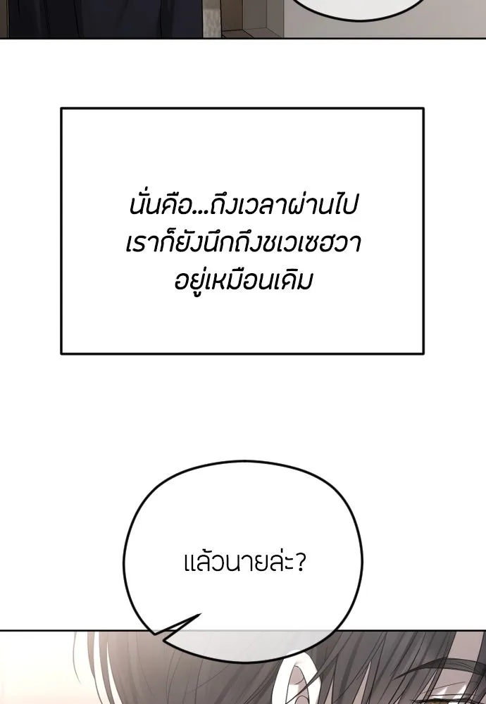 วิธีหนีตายจากนิยายโรคจิต ตอนที่ 85 รูปที่ 34