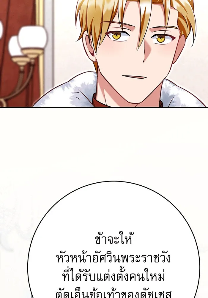 นางร้ายที่ไหนจะมีคุณธรรม ตอนที่ 142 รูปที่ 73