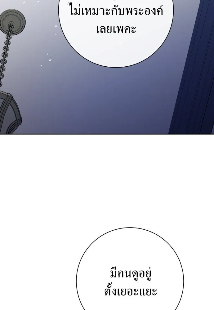 ชิงชีวิตพลิกลิขิตชะตา ตอนที่ 172. หม่อมฉันคือไซคี โพลีเพคะ(1) รูปที่ 128