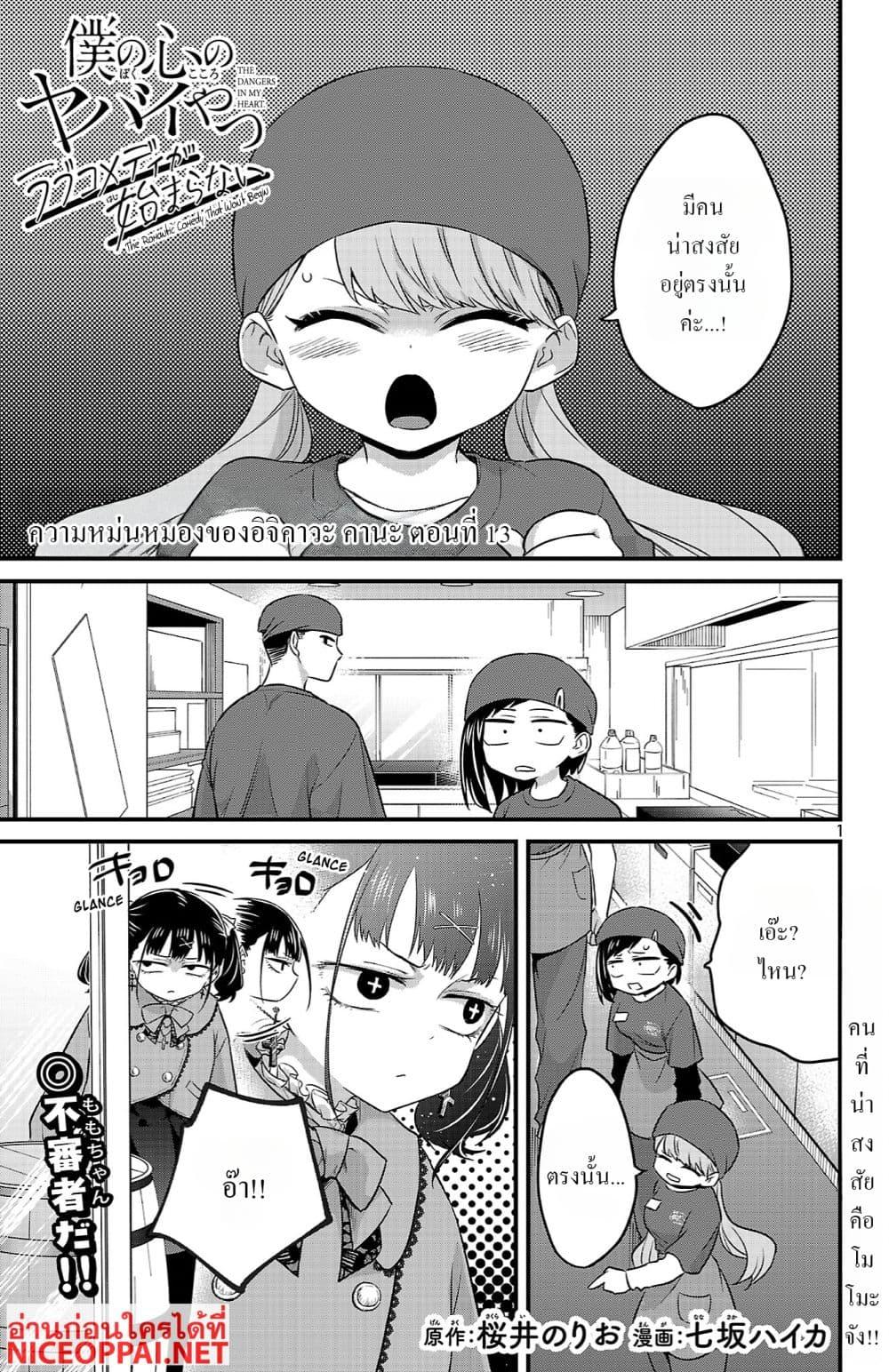Manga-lc-com อ่านมังงะ อ่านการ์ตูน ออนไลน์ ฟรี Boku no Kokoro no Yabai Yatsu Love Comedy ga Hajimaranai ตอนที่ 1 2 3 4 5 6 7 8 9 10 11 12 13 14 ฟรี ไม่มีโฆษณา Manga-lc - อ่าน มังงะ อ่าน การ์ตูน ออนไลน์ อ่านมังงะ ฟรี