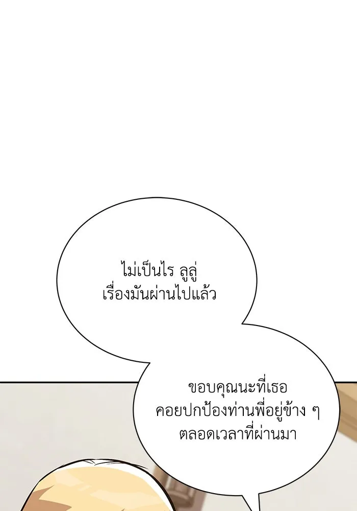 ชีวิตพลิกผันของลอร์ดผู้เกียจคร้าน ตอนที่ 101 วิธีควบคุมเปลวไฟ รูปที่ 40