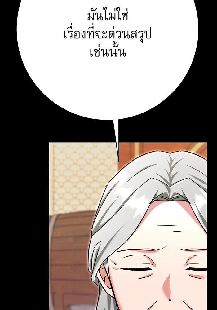 นางร้ายที่ไหนจะมีคุณธรรม ตอนที่ 106 รูปที่ 23