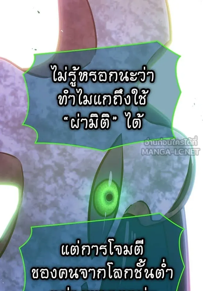 เพลเยอร์เลือดเทวะ ตอนที่ 90 รูปที่ 167