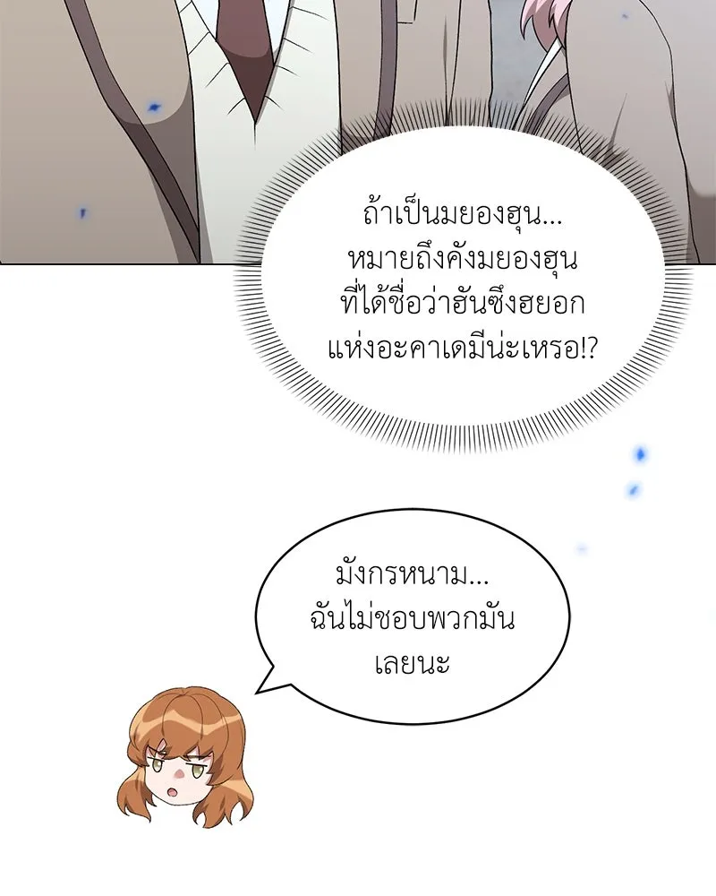 คนสวนโลกฮันเตอร์ ตอนที่ 63 รูปที่ 89