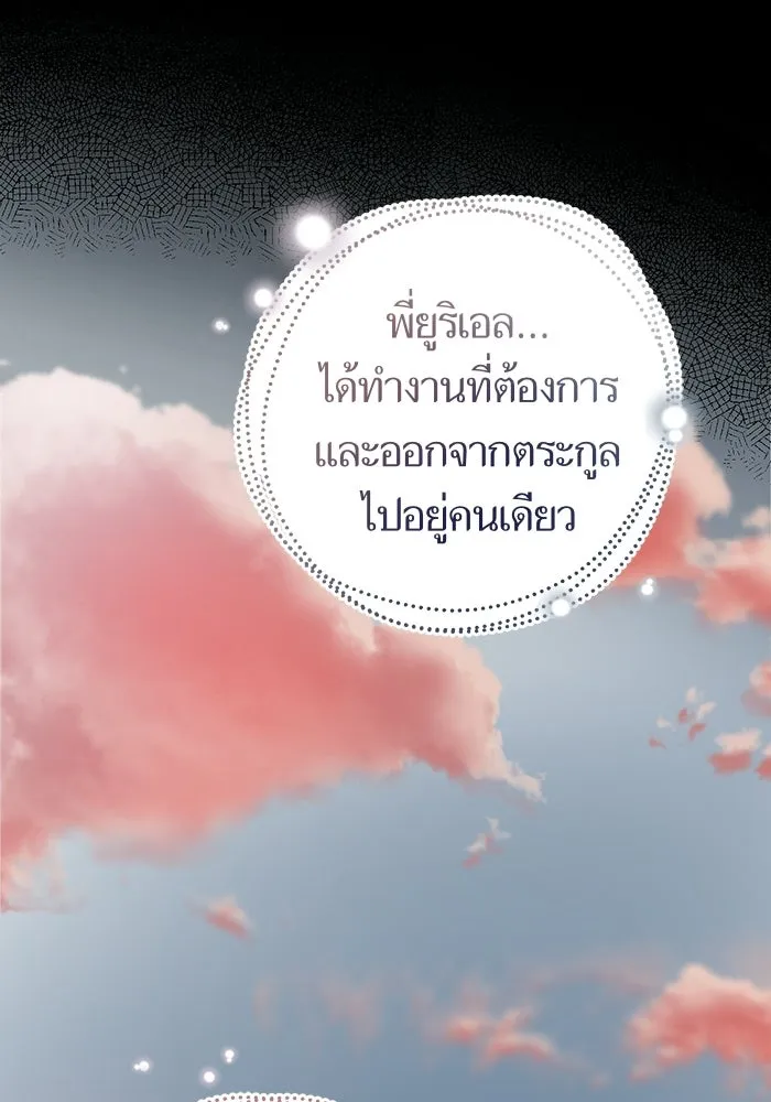 บุตรีดยุกขอไม่แต่งงานbrกับหนุ่มในฝัน ตอนที่ 25 รูปที่ 58