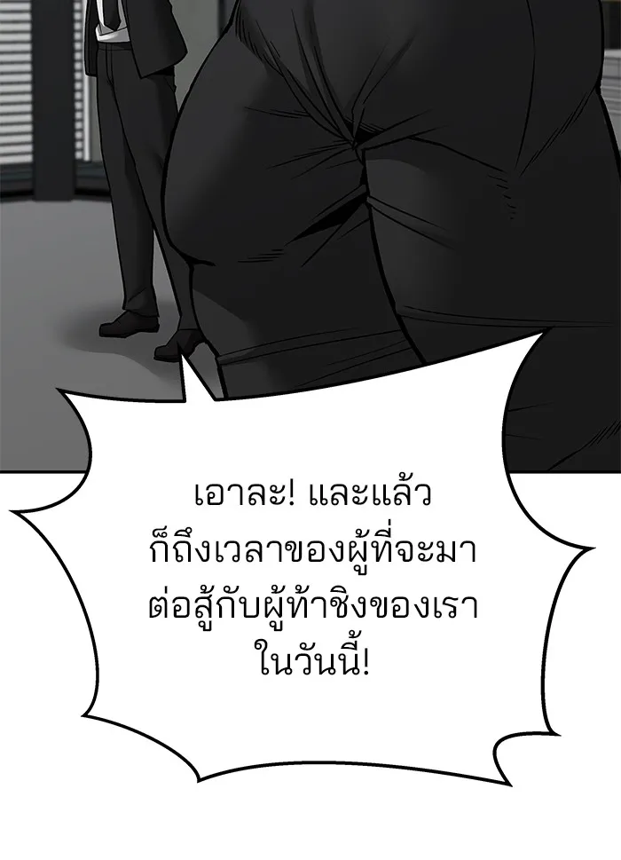 เลวฟาดเลว ตอนที่ 96 รูปที่ 181