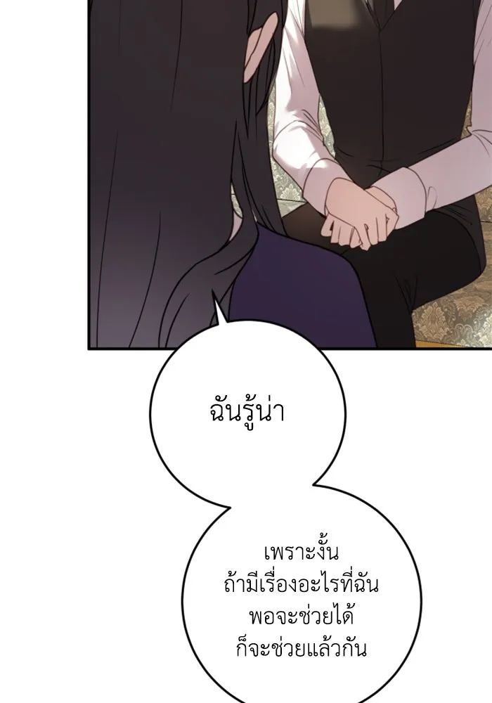 ตัวร้ายอย่างฉันขออยู่อย่างสงบ ตอนที่ 24 รูปที่ 128