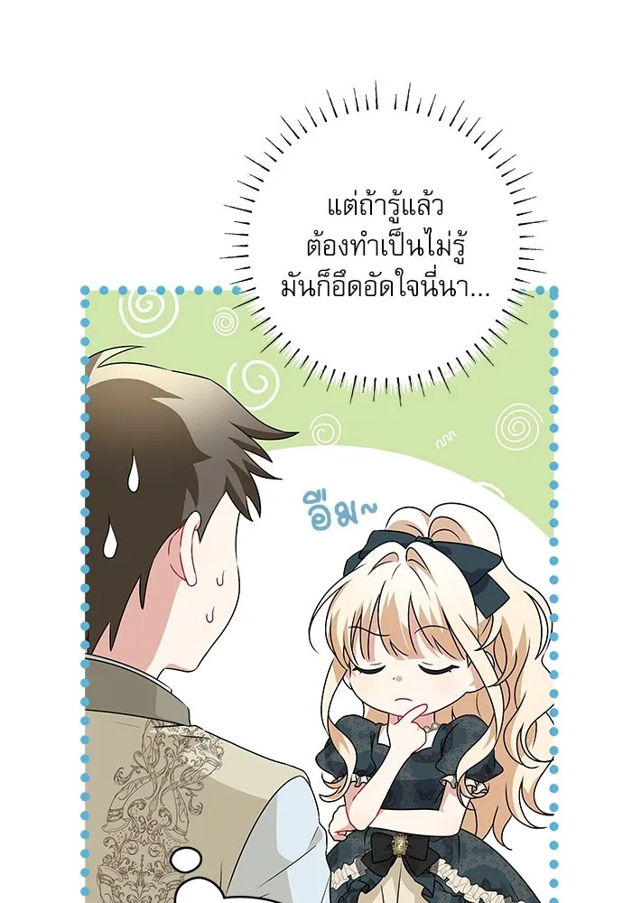 ครอบครัวตัวร้ายปล่อยฉันไปเถอะ ตอนที่ 5 รูปที่ 23