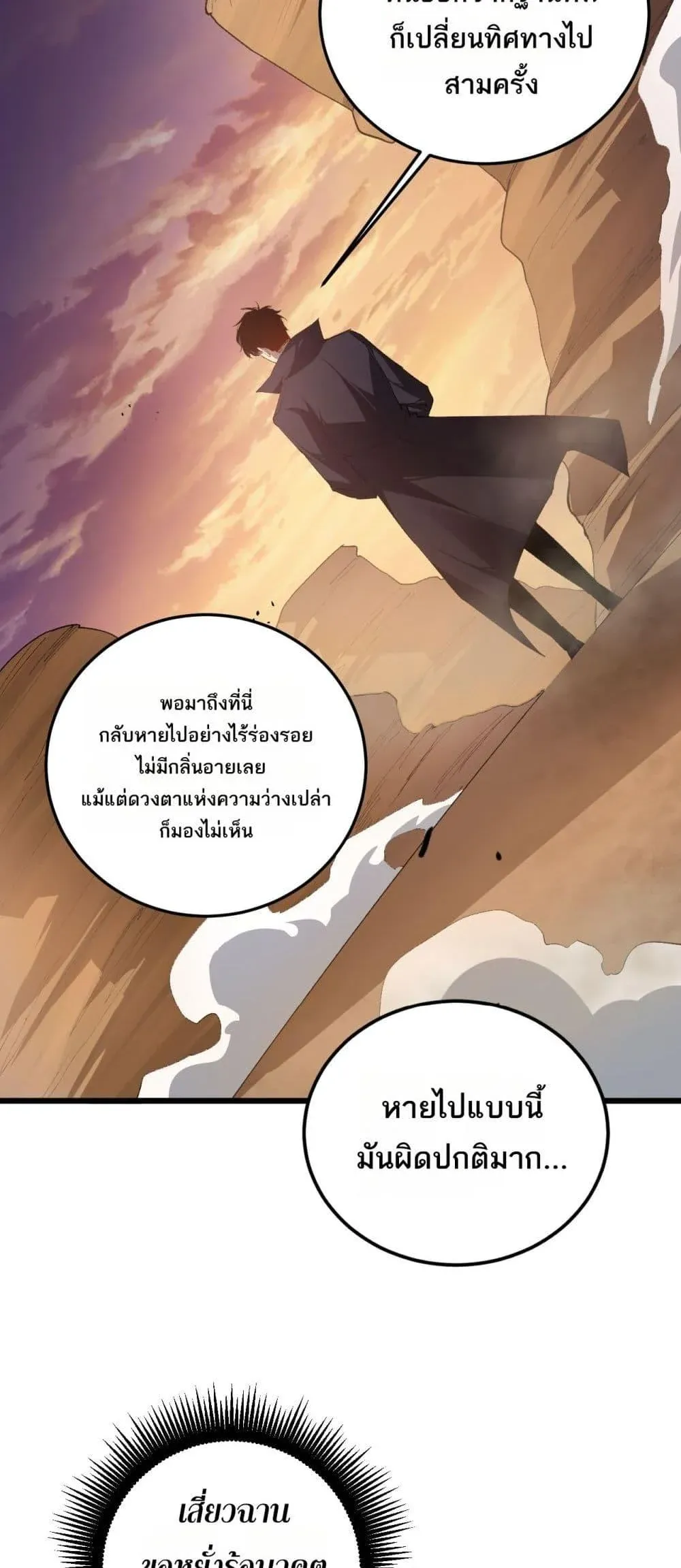 Overlord of Insects อาช_พระด_บเทพ เจ_าแห_งแมลงภ_ยพ_บ_ต_ ตอนที่ ตอนที่ 59 รูปที่ 27